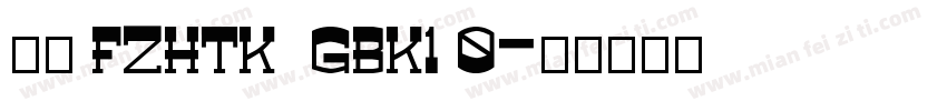 字体 FZHTK  GBK1 0字体转换